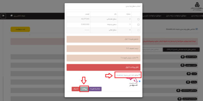 مراحل درخواست رتبه‌بندی برای کسب‌و‌کارهای اینترنتی