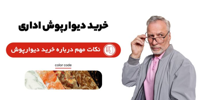 خرید دیوارپوش پی وی سی