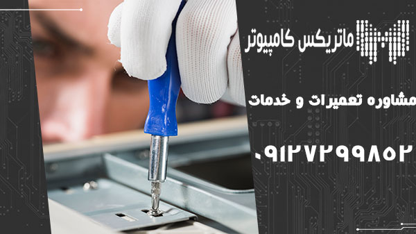 خدمات کامپیوتر در محل