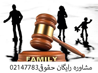 چهار ترفند وکیل خانواده پایه یک دادگستری تهران