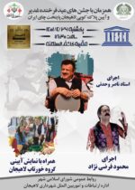 جشن‌ عید فرخنده غدیر و آیین پلاک‌کوبی لاهیجان پایتخت چای ایران برگزار می‌شود