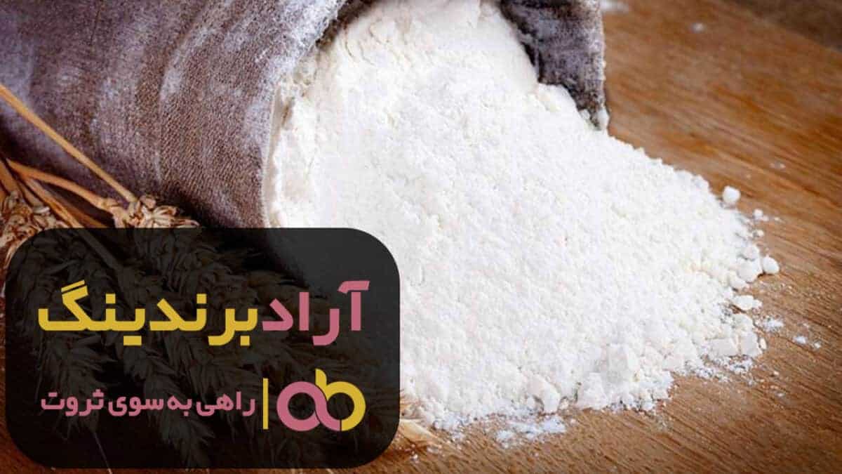 آراد گندم خالص کامل بدون گلوتن مشهد