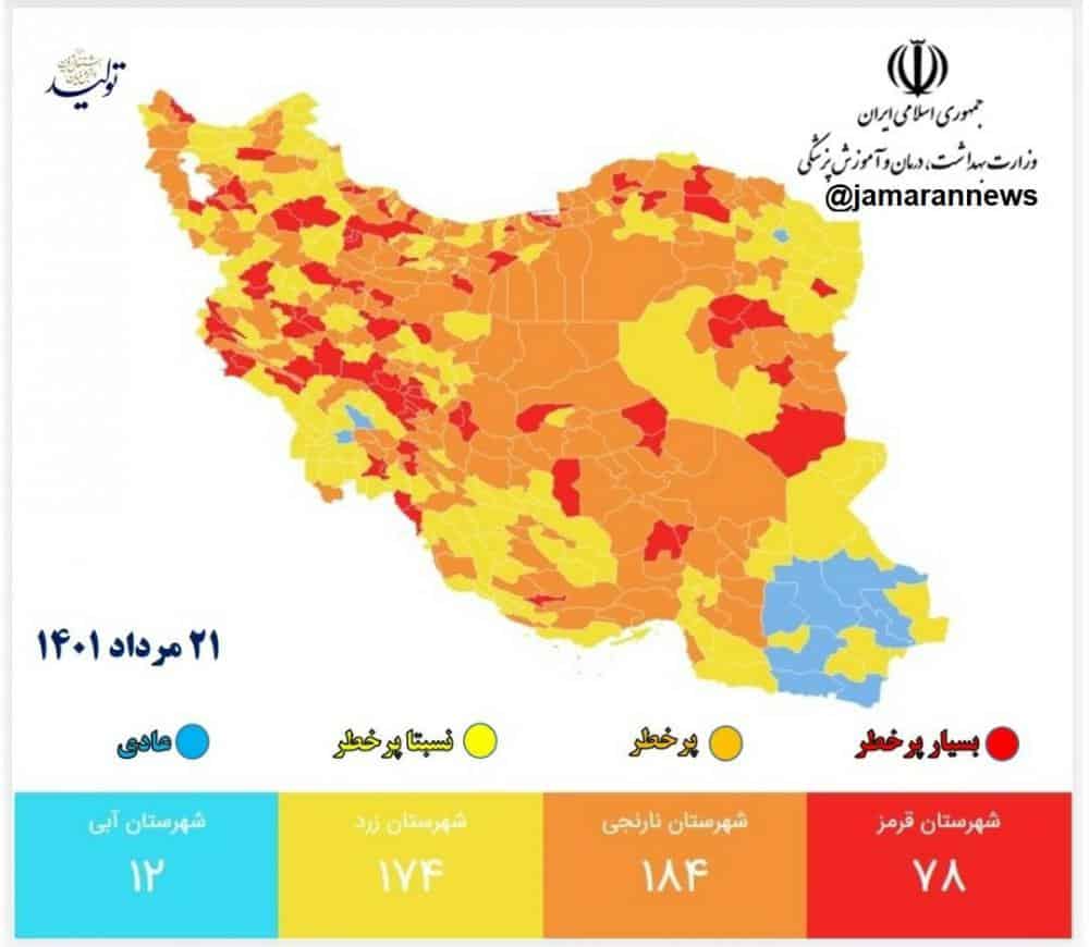 جدیدترین رنگ بندی کرونایی کشور/کاهش شهرهای قرمز