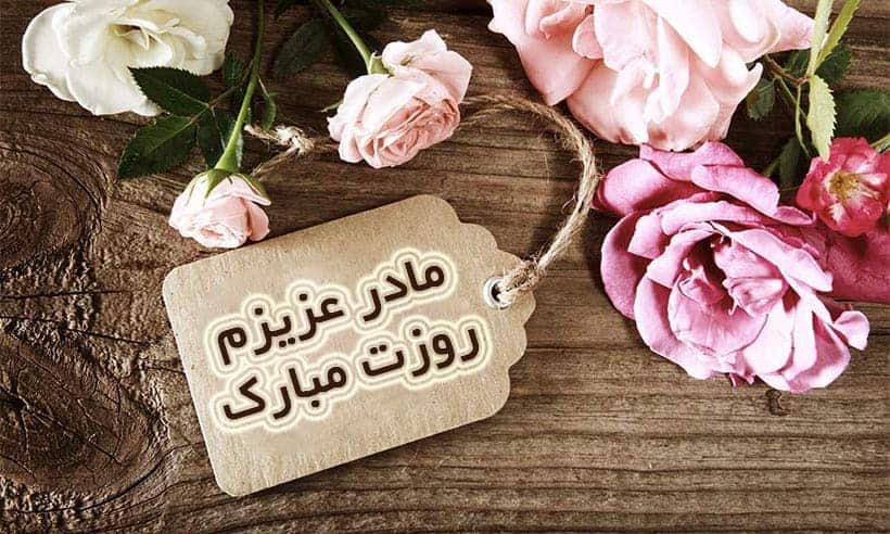word image 203030 1 - راهنمای خرید گل در روز مادر | خرید آنلاین گل -