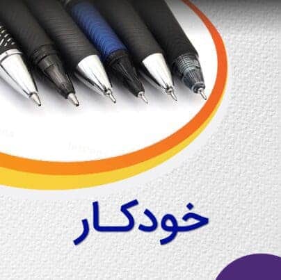 word image 203044 2 - راهنمای خرید آنلاین بهترین لوازم تحریر - پرفروش ترین لوازم تحریر