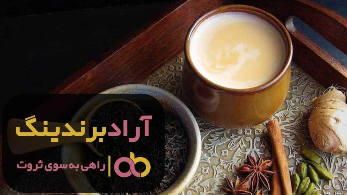 word image 204099 3 scaled - فروش چای ماسالا آماده زاهدان -