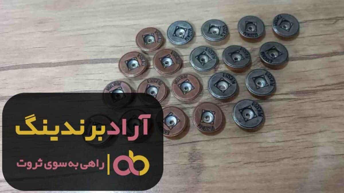word image 204179 1 scaled - خرید دکمه فلزی مخفی تهران - خرید دکمه فلزی