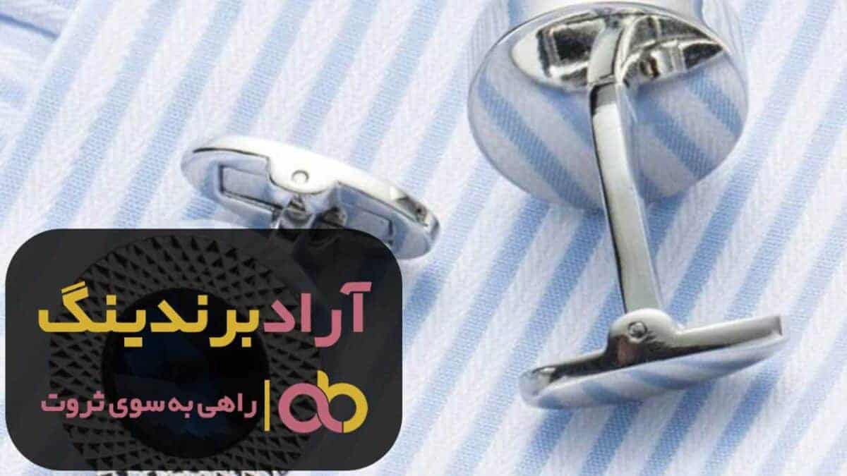 word image 204179 2 scaled - خرید دکمه فلزی مخفی تهران - خرید دکمه فلزی