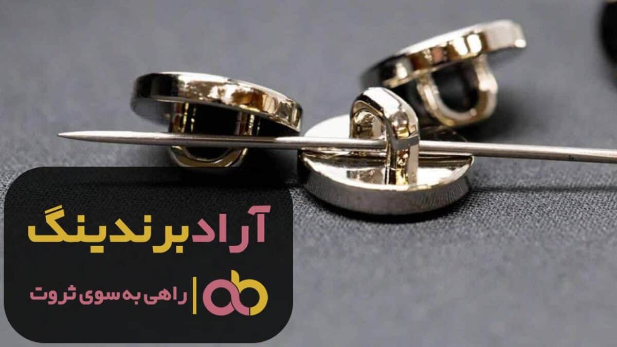 خرید دکمه فلزی مخفی تهران