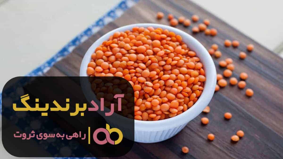 قیمت عدس قرمز کوهی قهوه ای اصفهان