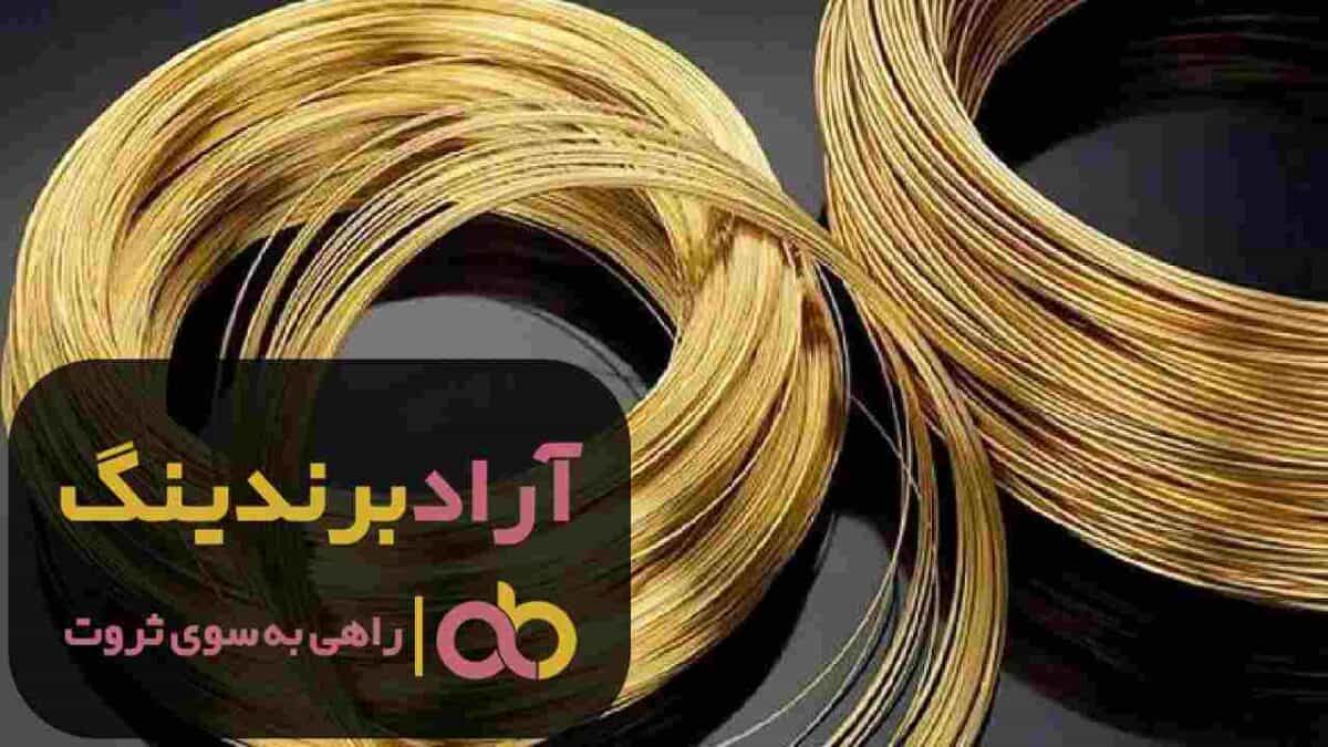 سیم مفتول طلایی گالوانیزه ضخیم تهران