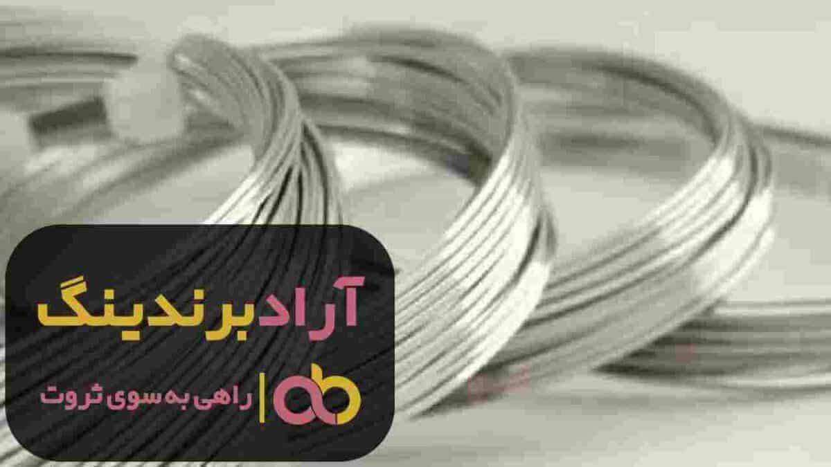 word image 204253 3 scaled - سیم مفتول طلایی گالوانیزه ضخیم تهران - سیم مفتول طلایی
