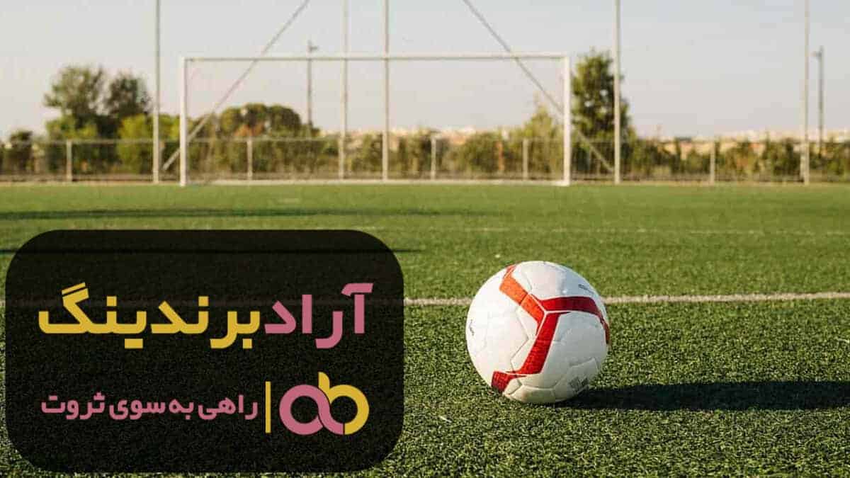 توپ پلاستیکی چهل تیکه قدیمی تهران