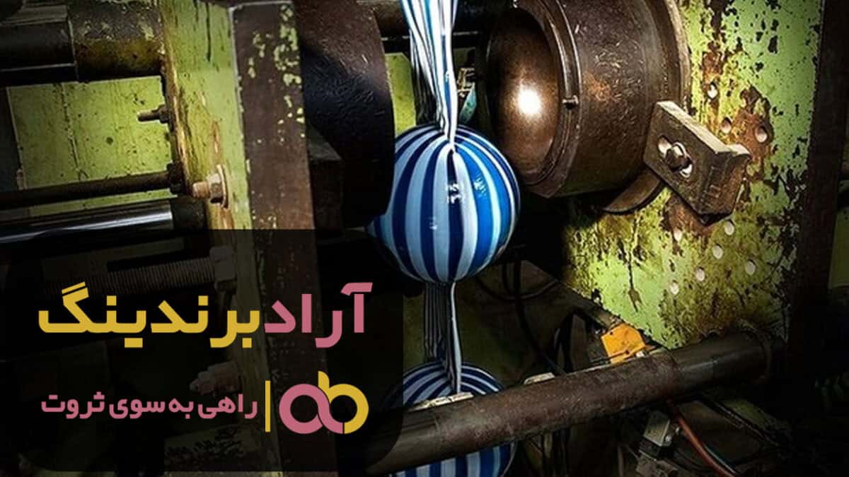 توپ پلاستیکی چهل تیکه قدیمی تهران 2 word image 204448 2 scaled - توپ پلاستیکی چهل تیکه قدیمی تهران - توپ پلاستیکی