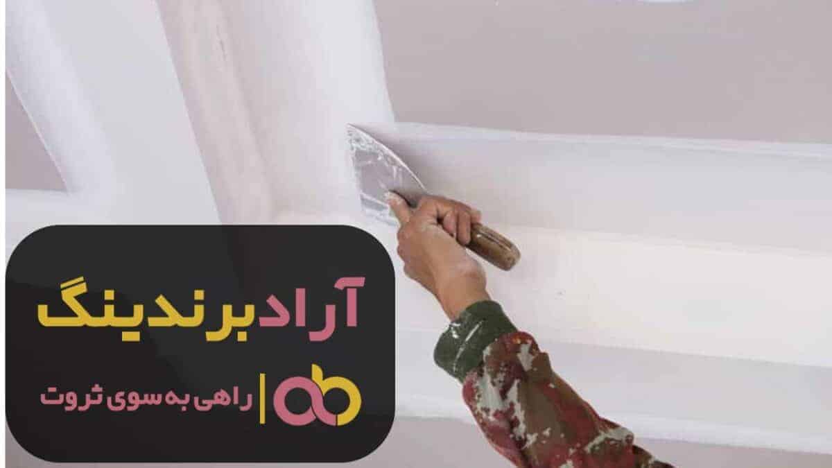 قیمت فروش گچ مرده ضد آب قم 1 word image 204534 1 scaled - قیمت فروش گچ مرده ضد آب قم - گچ مرده