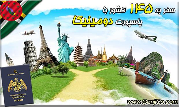 dominica passport ganji - جهانی بدون مرز با پاسپورت دومینیکا - پاسپورت دومینیکا
