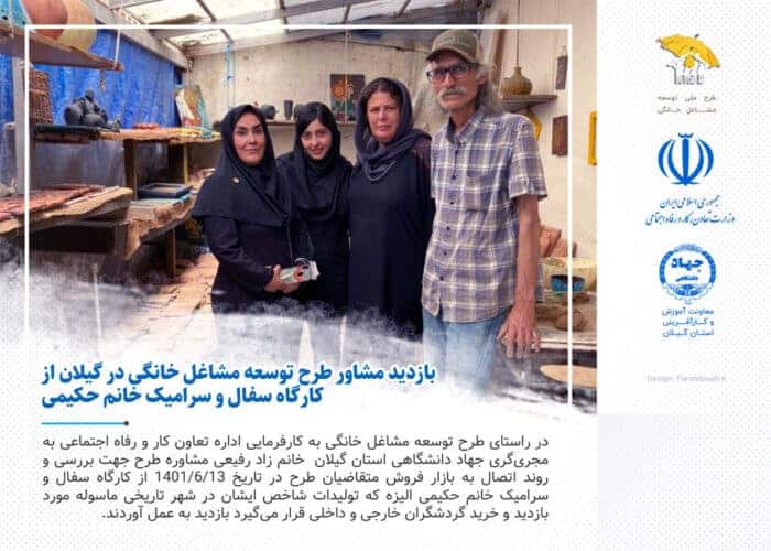 mashaghel - بازدید مشاور طرح توسعه مشاغل خانگی در گیلان از کارگاه سفال و سرامیک خانم حکیمی - توسعه