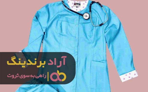 word image 205495 1 - خرید روپوش پزشکی عمده کاروان تهران - روپوش پزشکی