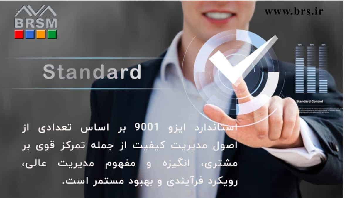 نقش استاندارد ایزو 9001 در موفقیت سازمان­ها
