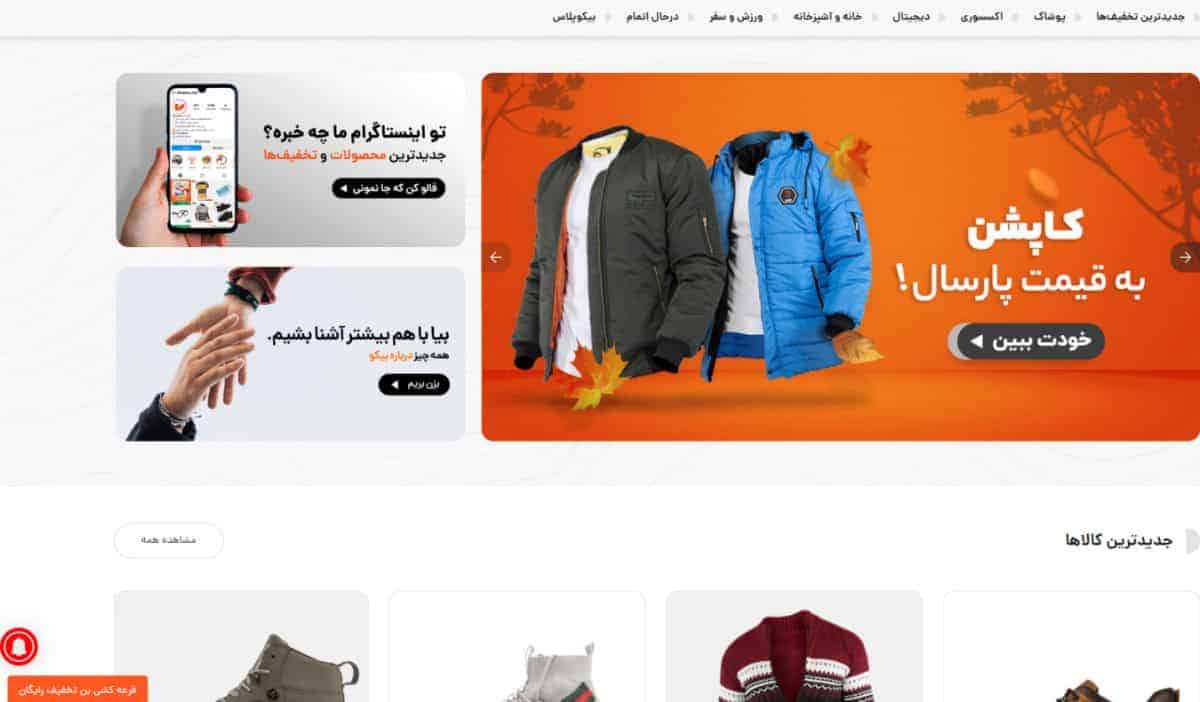 word image 206442 2 - کاپشن، بافت و نیم بوت با قیمت پارسالی در فروشگاه بیکوپلاس -
