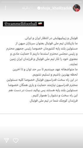 شجاعخلیلزاده - واکنش مشترک ملی پوشان به تغییرات کادرفنی تیم ملی + سند - تیم ملی