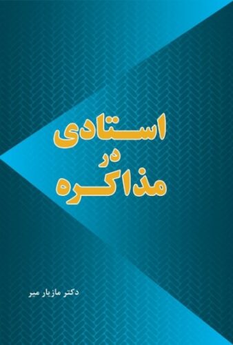 md 33687 whatsapp image1 - کتاب استادی در مذاکره کتاب برتر و نمونه هفته -