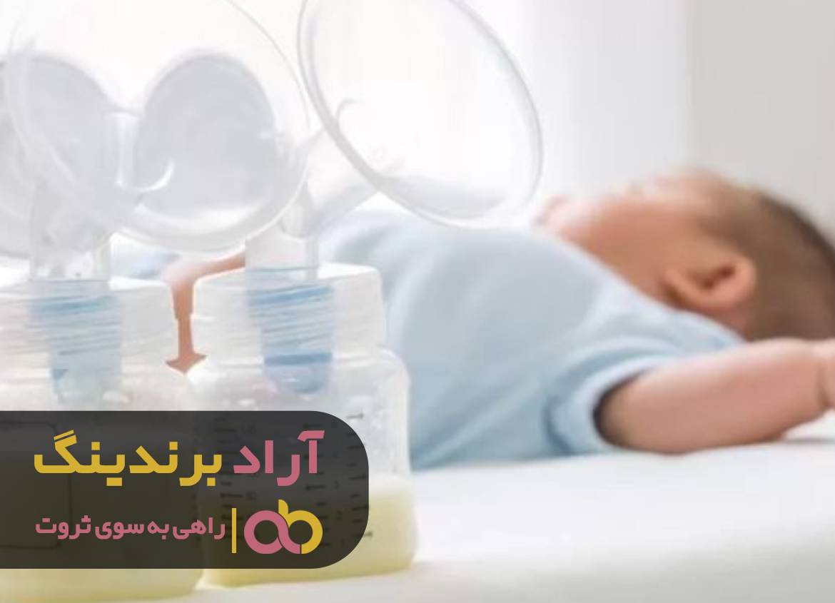 فروش شیردوش برقی بیمارستانی 1 word image 207891 1 - فروش شیردوش برقی بیمارستانی -