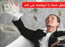 آر ام چارتس : این 10 شغل شما را ثروتمند می کند