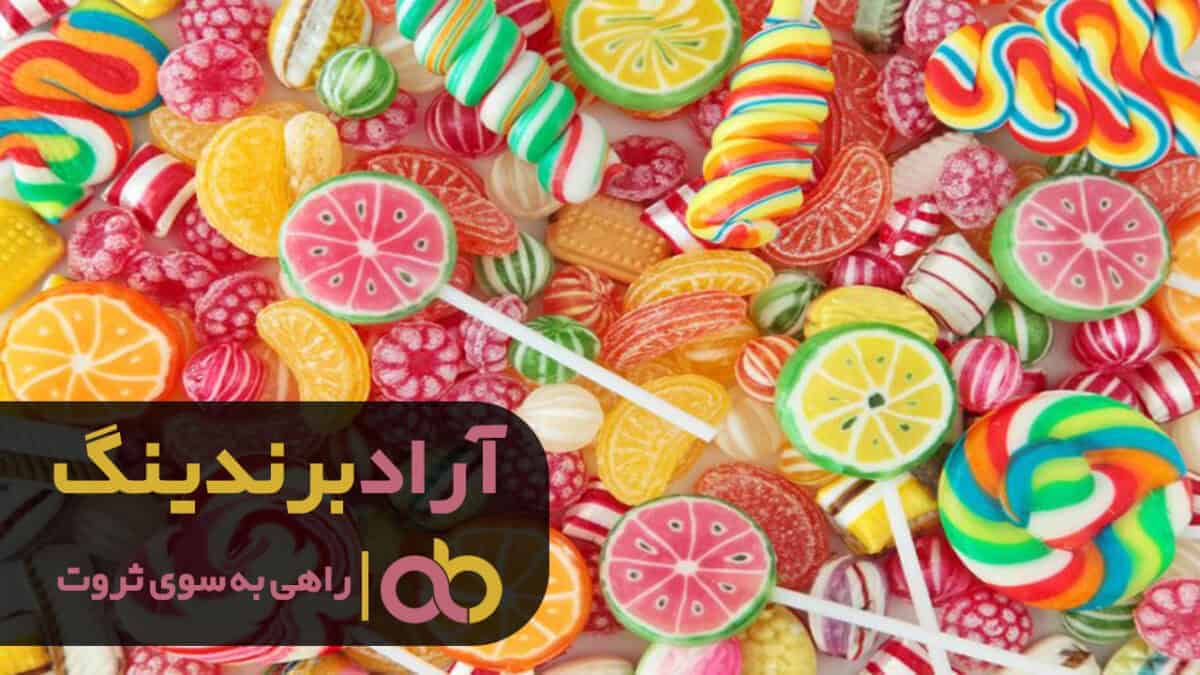 با آبنبات به گروه میلیاردری ها پیوستم