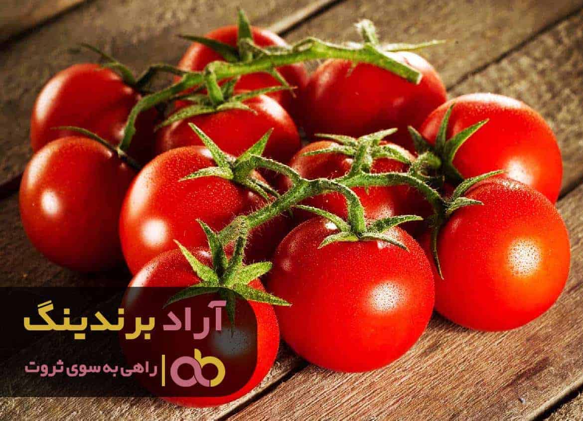گوجه رنگ خوشی را به ثروتم بخشید!