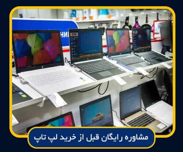 images 1667296515 - انواع مدل لپ تاپ در دنیا - تبریزین بازاری
