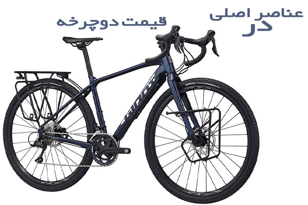 images 1669658552 - شناخت و بررسی عناصر مهم تعیین‌ کننده قیمت دوچرخه - خرید دوچرخه