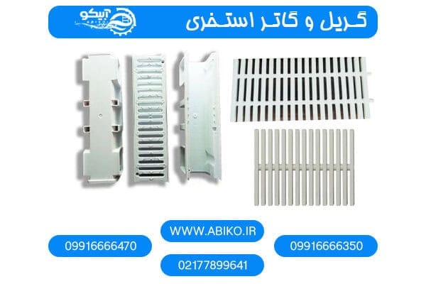 word image 210247 2 - پخش و فروش تجهیزات استخر از جمله گریل و کلر استخر با تخفیف ویژه - تجهیزات استخر