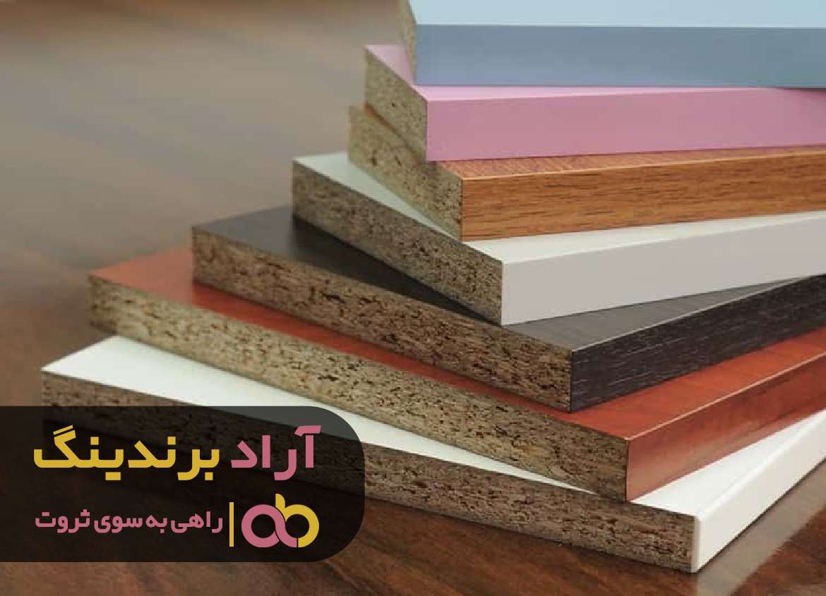 word image 211830 2 - با محصول ام دی اف درآمد تضمینی و فراوان به دست آورردم -