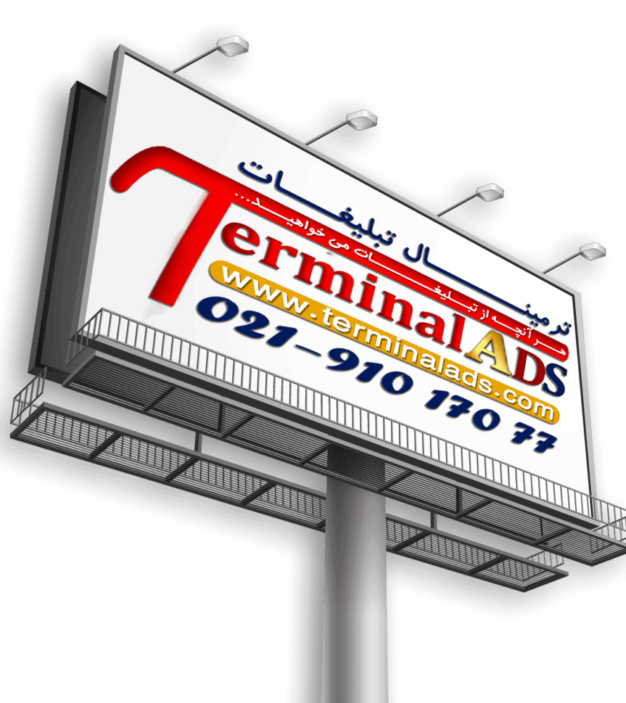 word image 212428 1 - بیلبور و اجاره بیلبورد -