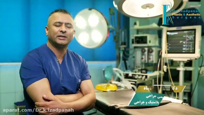 دکتر کامبیز ایزدپناه فوق تخصص جراحی زیبایی شکم