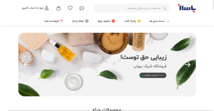 فروشگاه اینترنتی پاساژ
