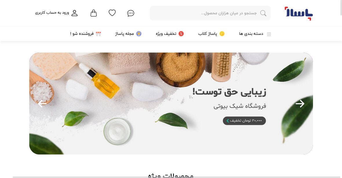 درباره سایت پاساژ بیشتر بدانید