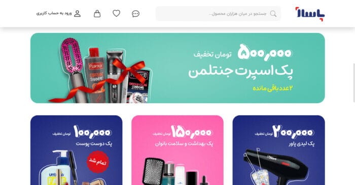 دسته بندی های سایت پاساژ