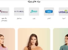 بهترین سایت خرید لوازم آرایشی و بهداشتی