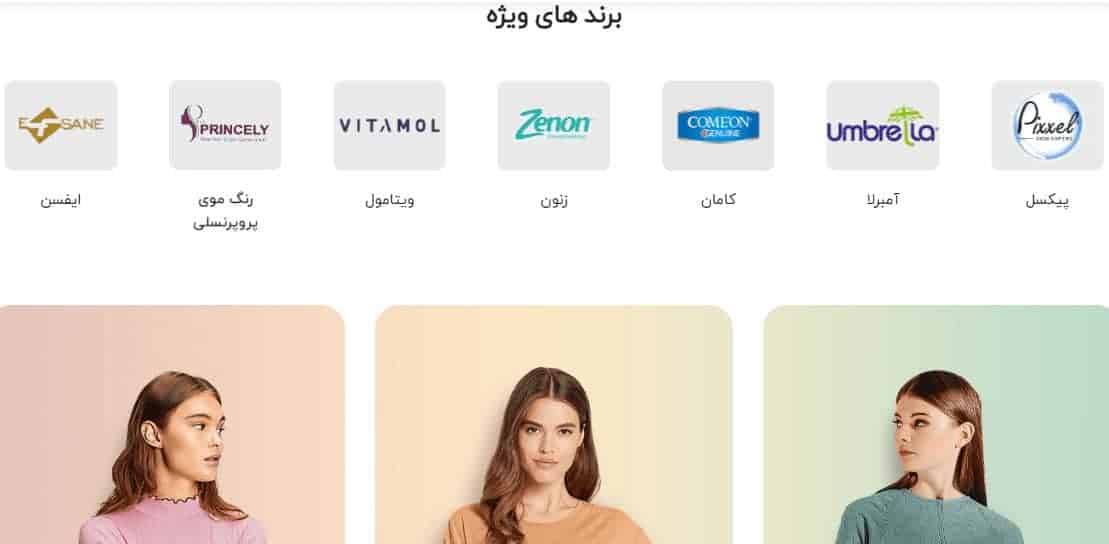 بهترین سایت خرید لوازم آرایشی و بهداشتی