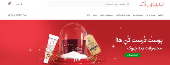 بنر سایت بیوتی کد