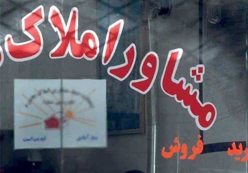 کمیسیون املاکی ها غیرقانونی شد؟