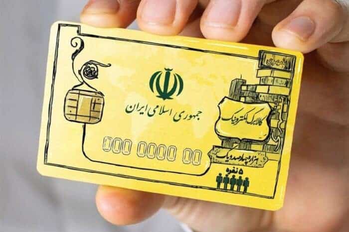 کالابرگ الکترونیک - زمان توزیع کالابرگ الکترونیک در سراسر کشور | زمان واریز یارانه بهمن اعلام شد - کالابرگ الکترونیک