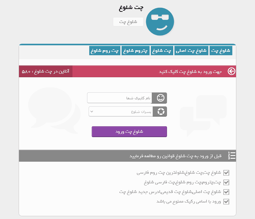 معرفی شلوغ ترین چت روم فارسی