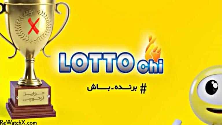 لوتوچی (Lottochi) ، یک راه‌حل جدید در حوزه بلیط‌های لاتاری