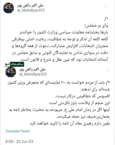 رائفی پور - رائفی‌‌پور: به ۲۰۰ نماینده‌ای که متعرض وزیر کشور شده‌اند، رای ندهید! +عکس - رائفی‌پور