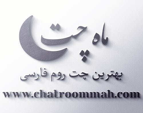 ماه چت شلوغ ترین چت روم آنلاین