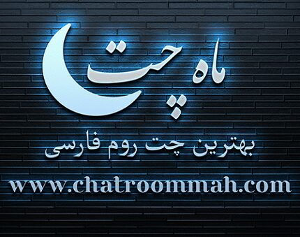 images 1689438013 64b2c73d43e86 - ماه چت شلوغ ترین چت روم آنلاین - چت ماه