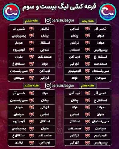 برنامه کامل لیگ برتر هفته اول تا پانزدهم 2 - قرعه‌کشی لیگ برتر فوتبال انجام شد / برنامه کامل لیگ برتر هفته اول تا پانزدهم - تاریخ دربی